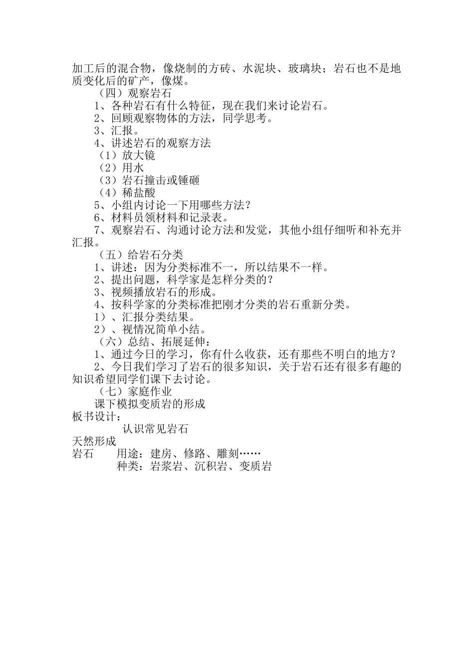 2024-2024年苏教版科学五下《认识常见岩石》教学反思_第3页