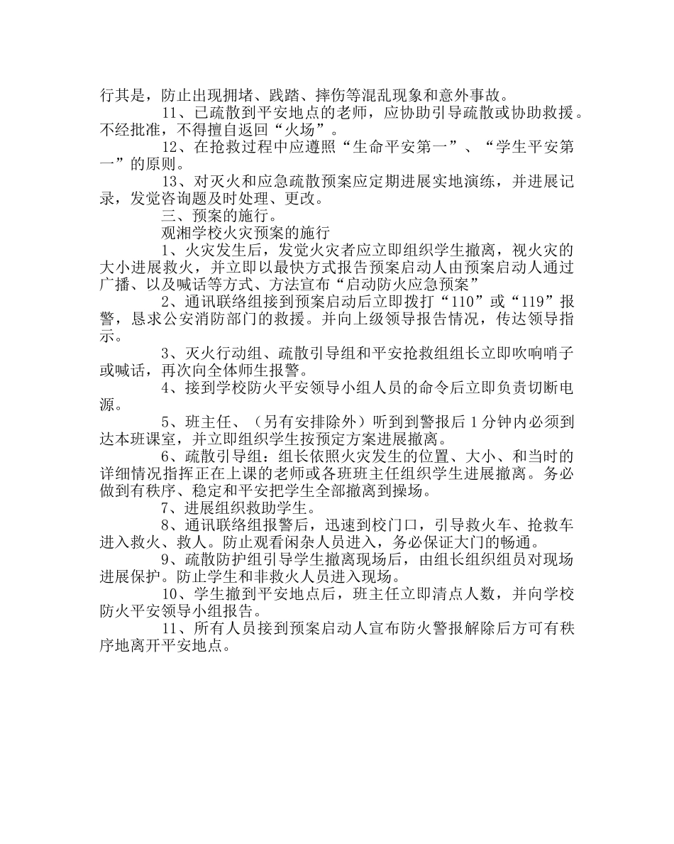 政教处范文学校防火应急预案 _第2页