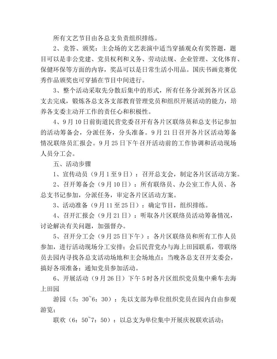 中秋活动组织方案参考 _第2页