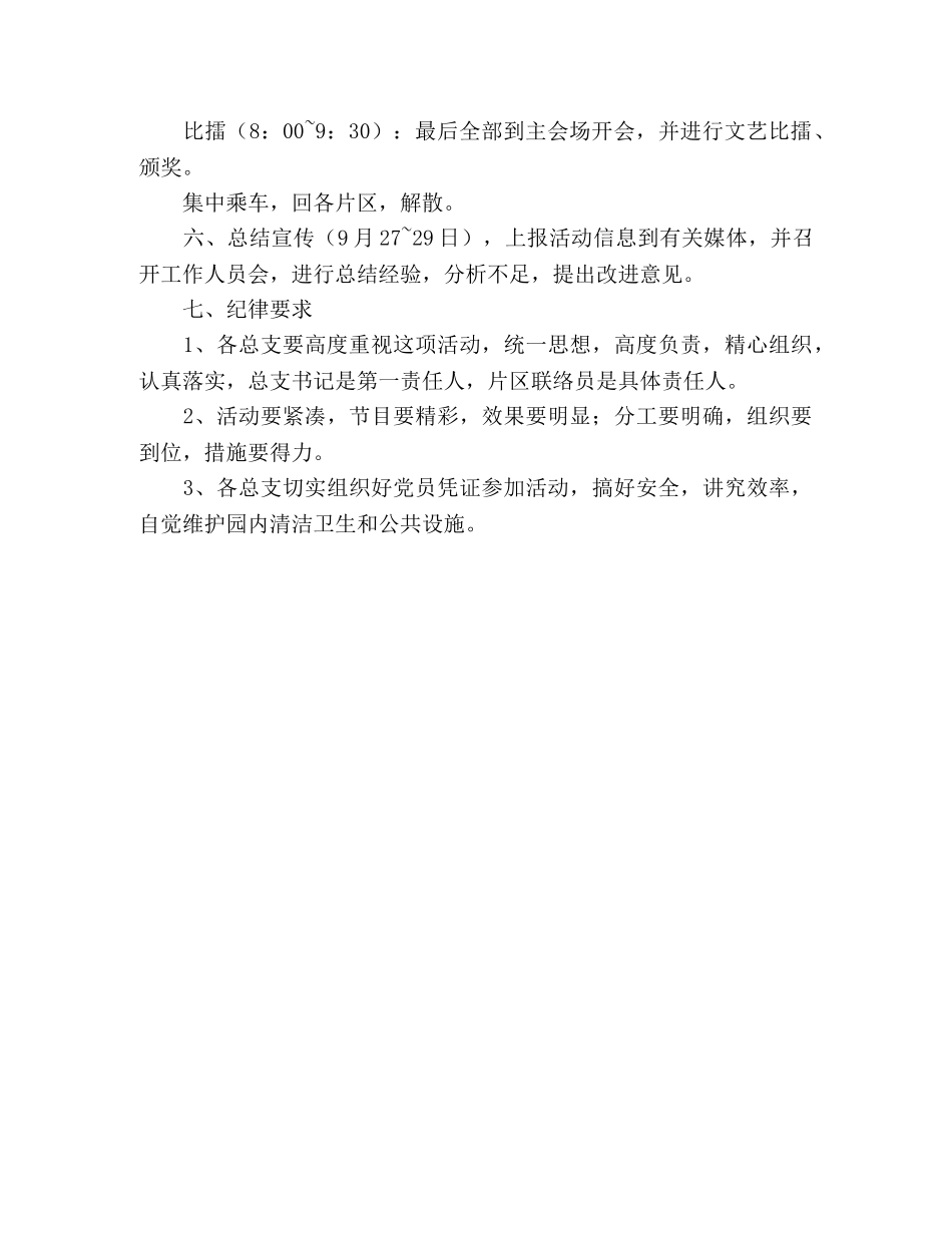 中秋活动组织方案参考 _第3页