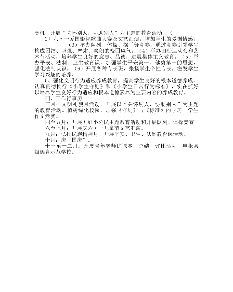 政教处范文学校德育工作计划三 _第2页