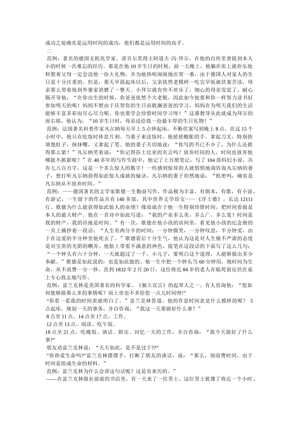 有哲理的语句,放弃时间的人,时间也放弃他 _第2页