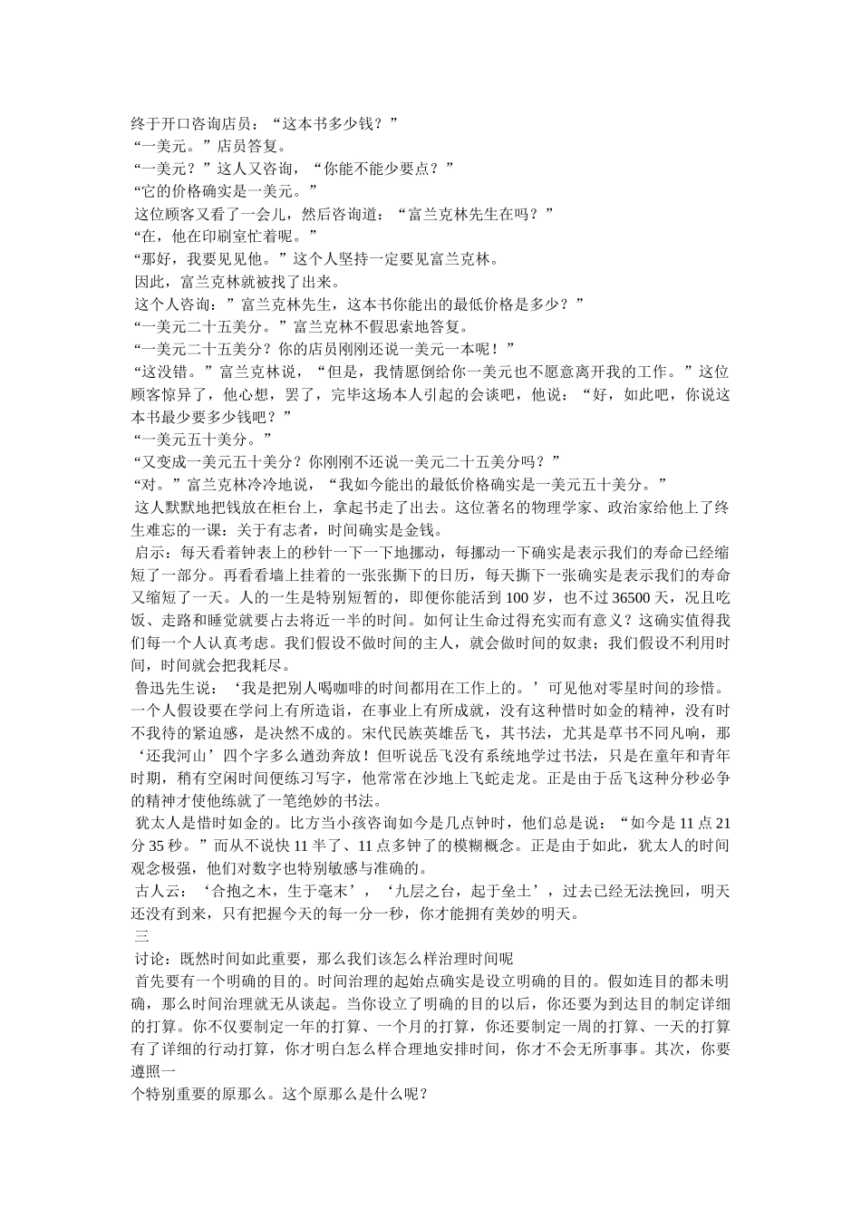 有哲理的语句,放弃时间的人,时间也放弃他 _第3页