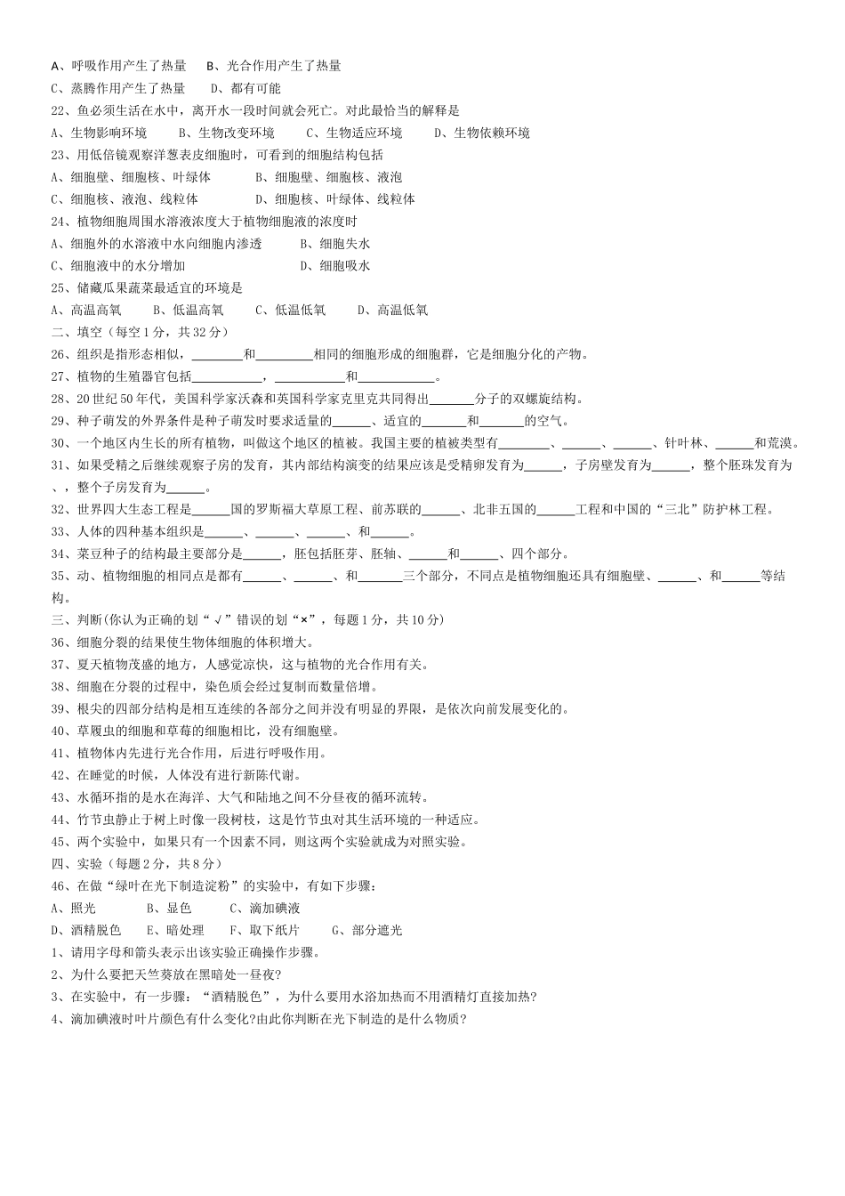 遵义市第一学期七年级生物期末练习题(一) _第2页
