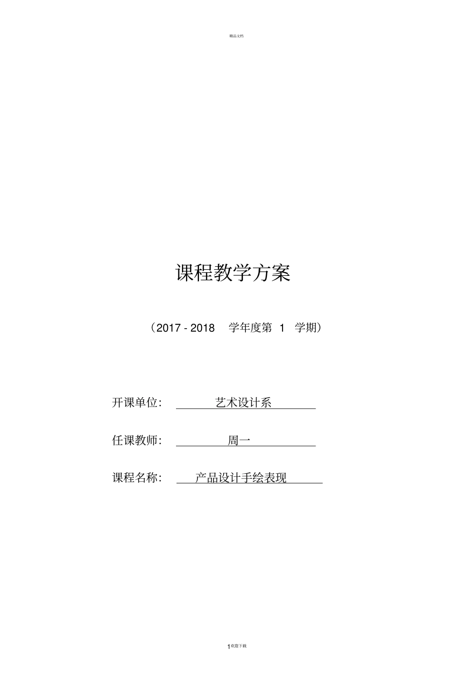 产品设计手绘_第1页