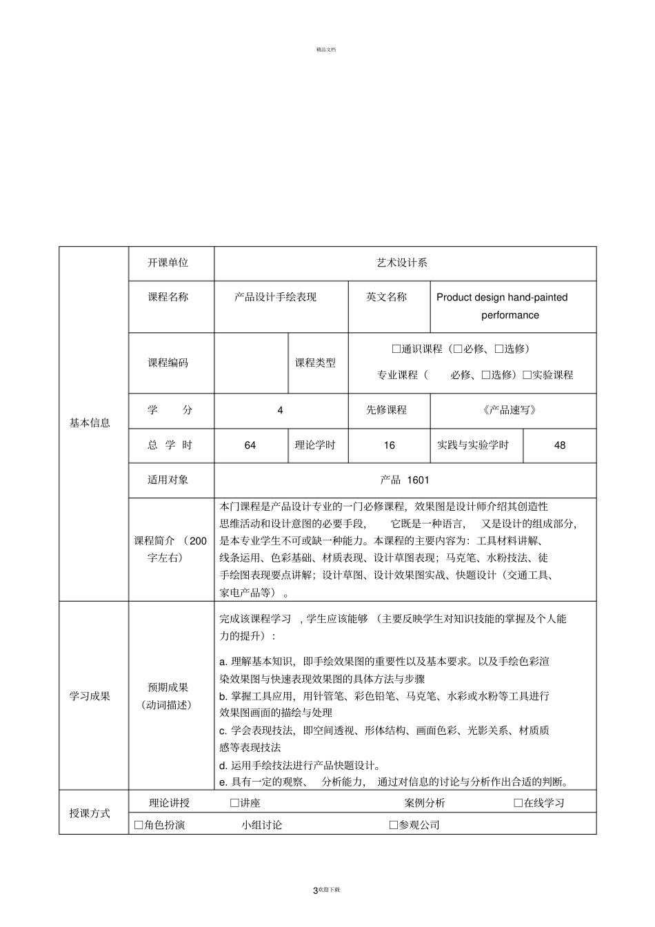 产品设计手绘_第3页