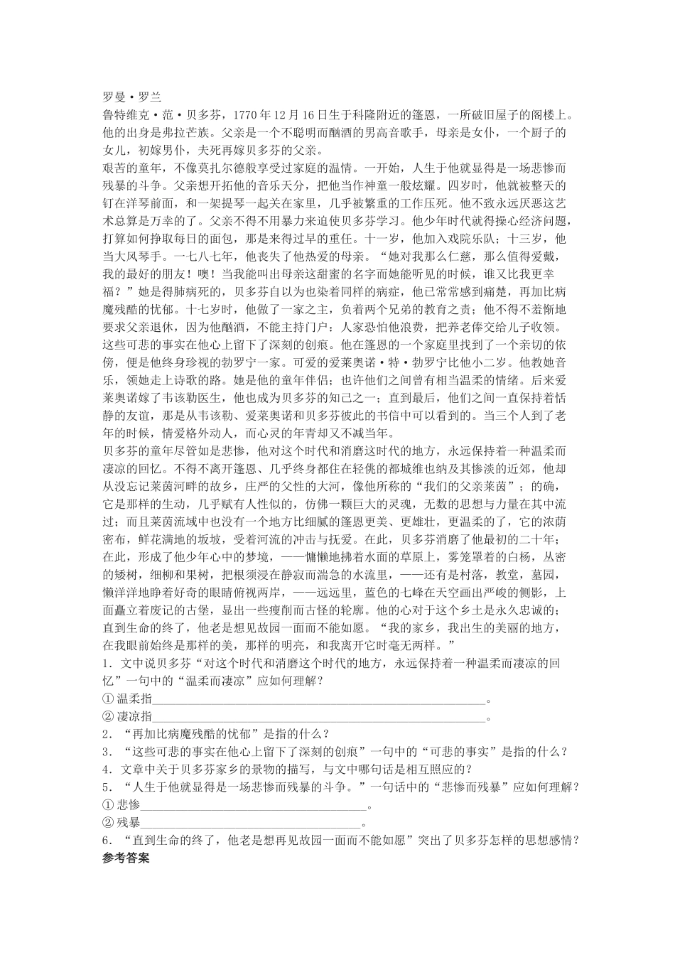 语文版毛泽东的少年时代同步练习 _第2页
