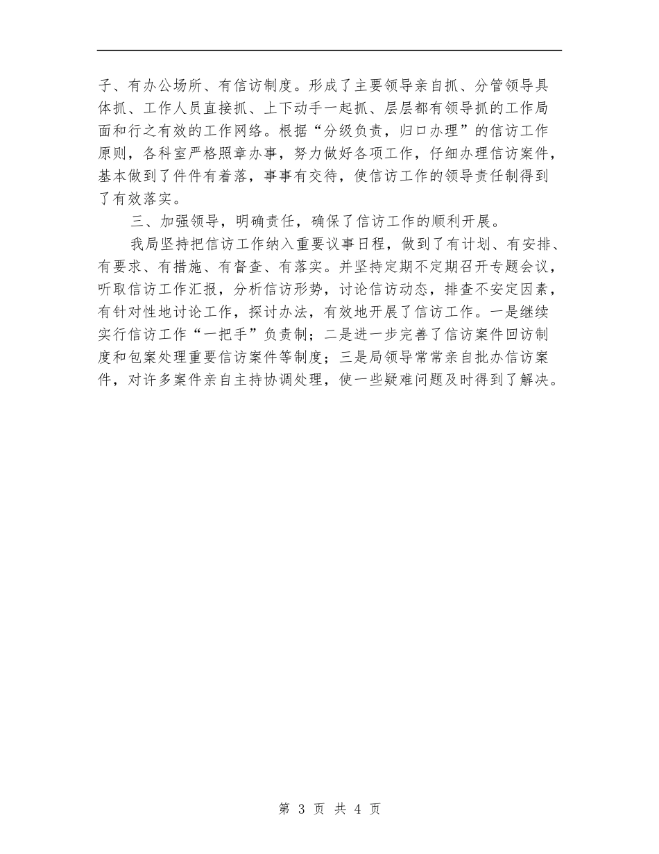 司法局信访工作年终总结_第3页