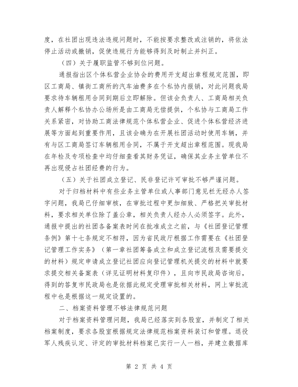 行政监察工作整改自查报告_第2页