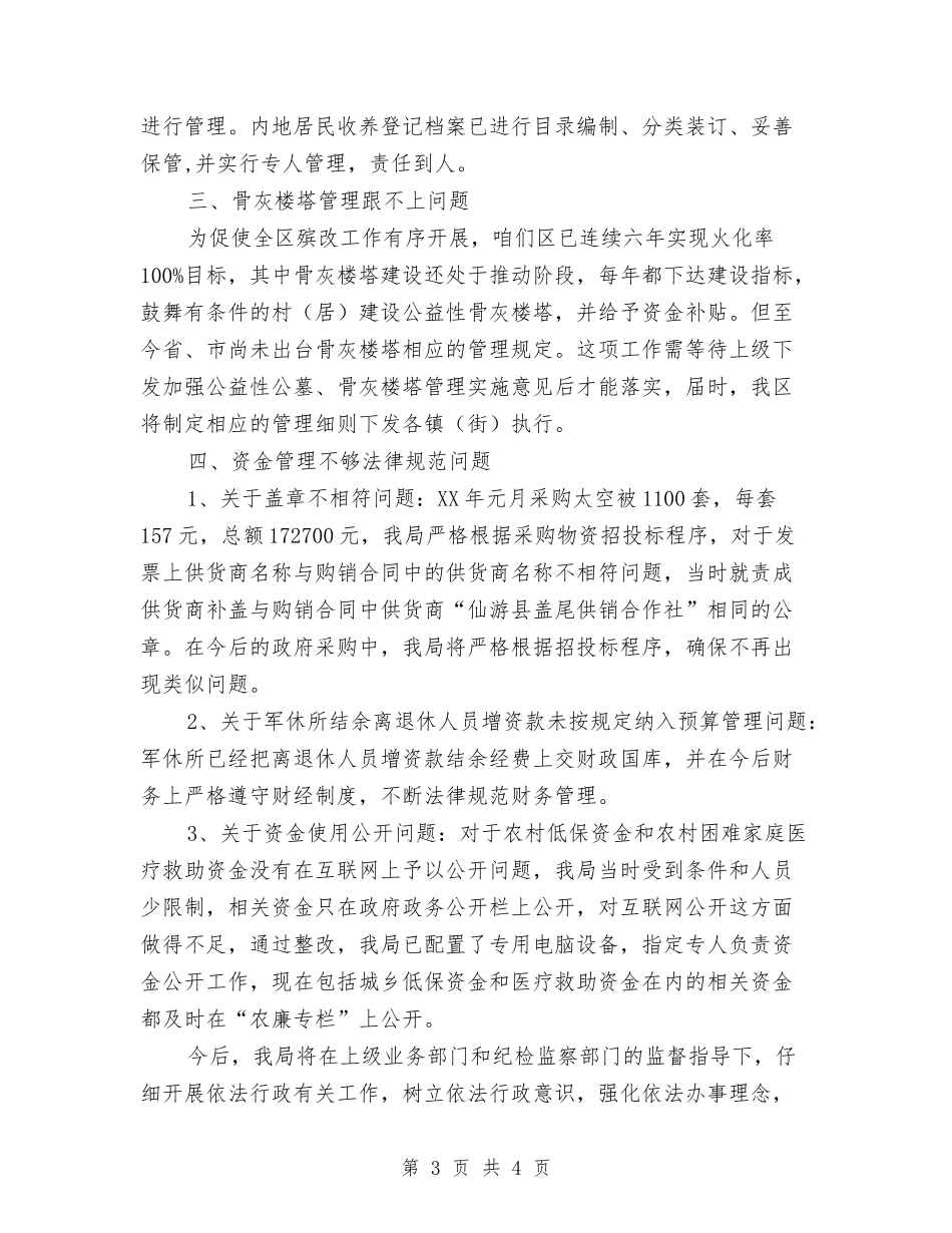 行政监察工作整改自查报告_第3页