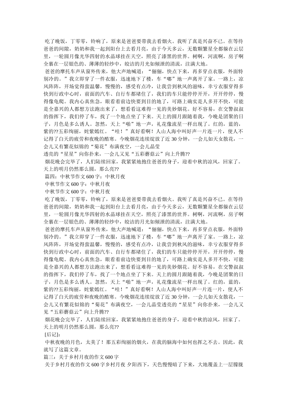 月夜作ۥ文600字精选 _第3页