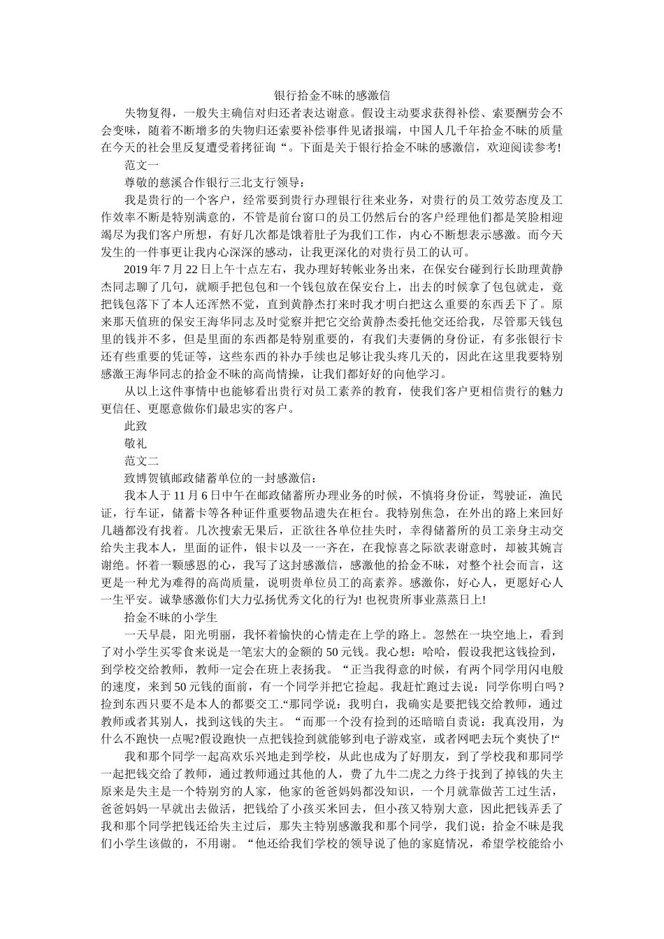 银行拾ۥ金不昧的感谢信精选 _第1页