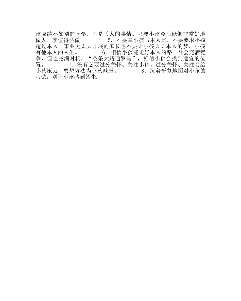 政教处范文九年级学生心理特点与相关教育措施建议 _第2页