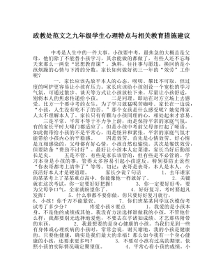 政教处范文九年级学生心理特点与相关教育措施建议 