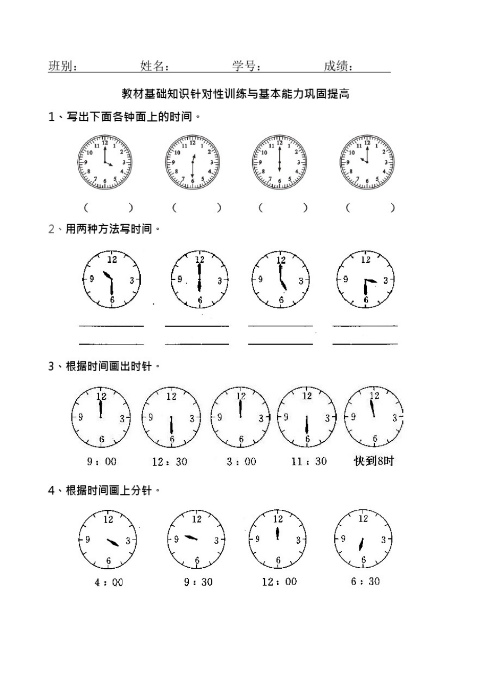 (完整版)一年级数学认识钟表练习题(可编辑修改word版)_第1页