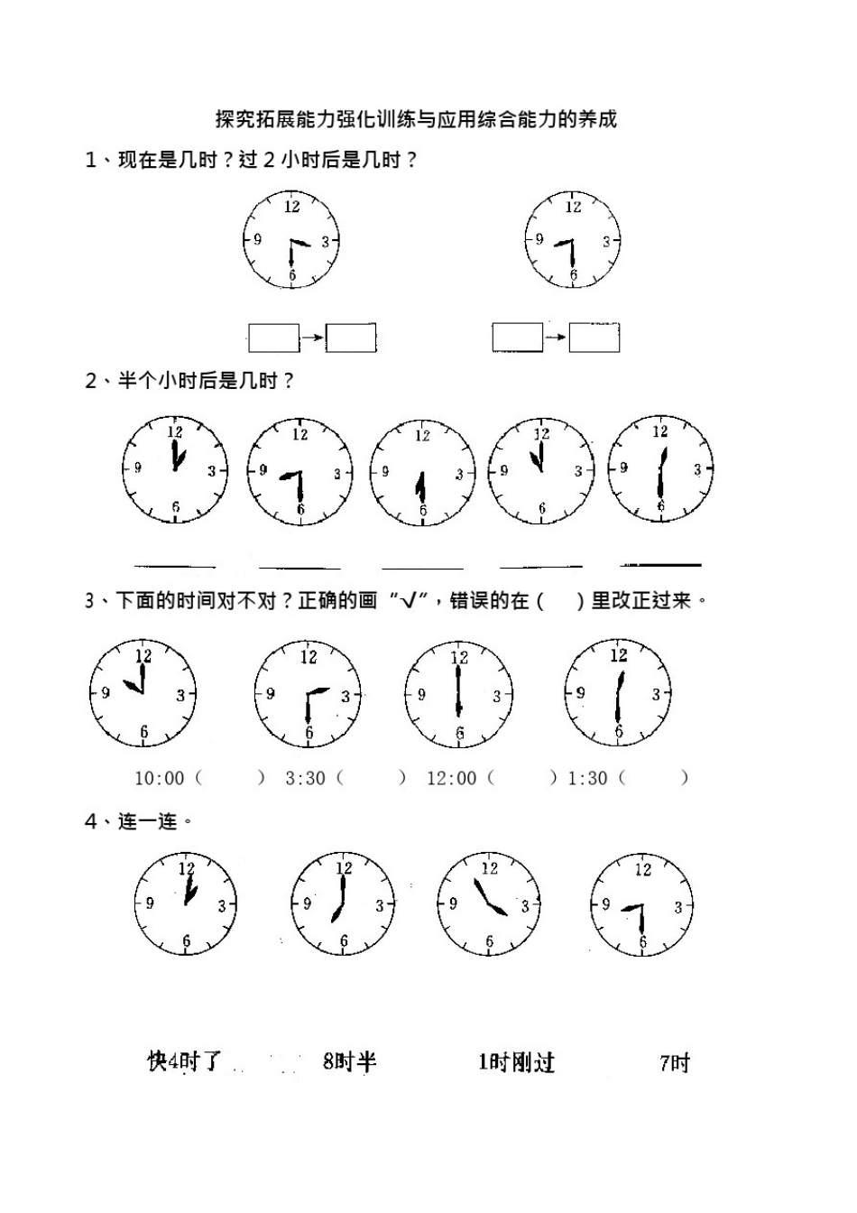 (完整版)一年级数学认识钟表练习题(可编辑修改word版)_第3页