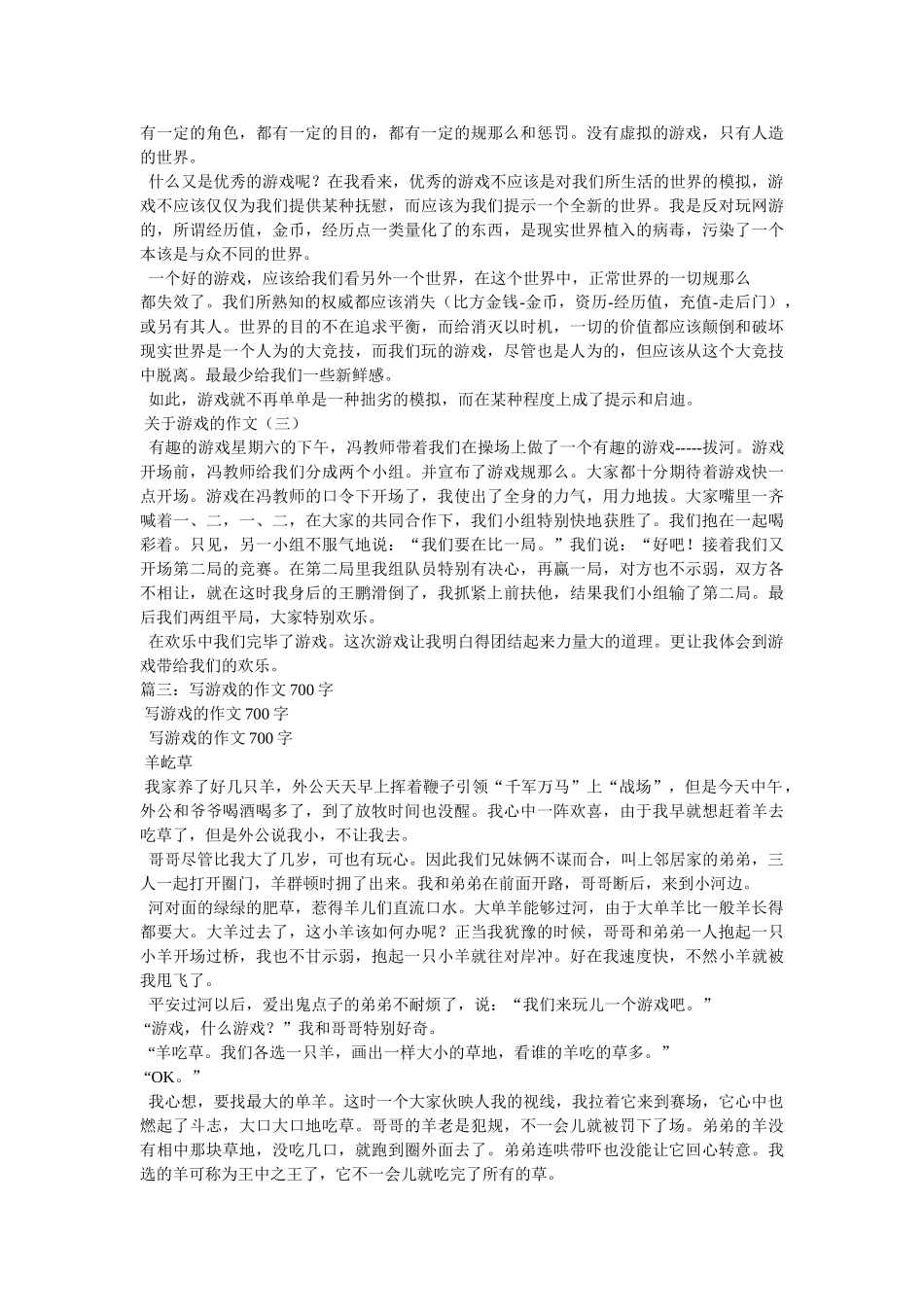 有关游ۥ戏的作文精选 _第2页