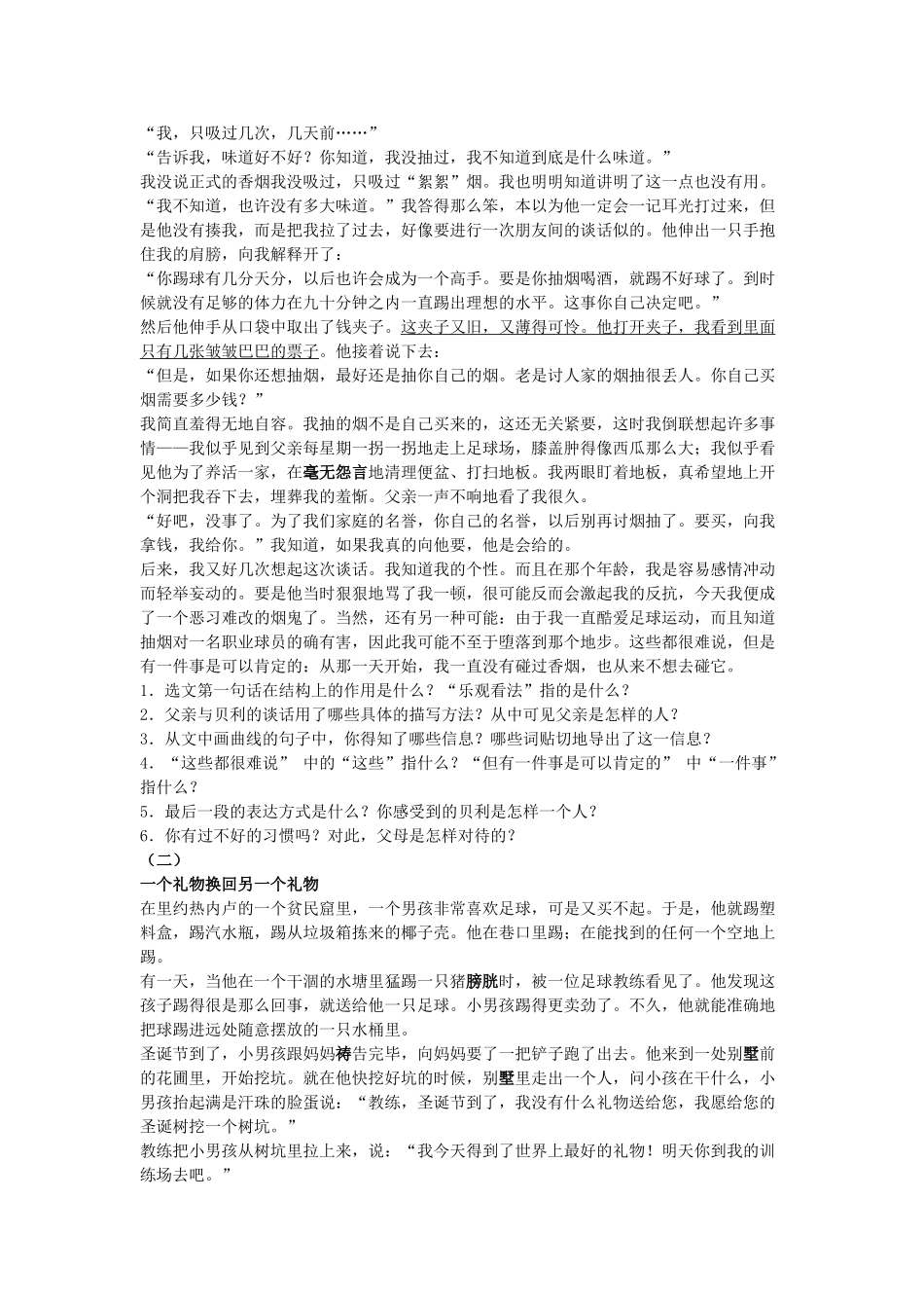 语文第7课第一千个球同步练习2 _第2页