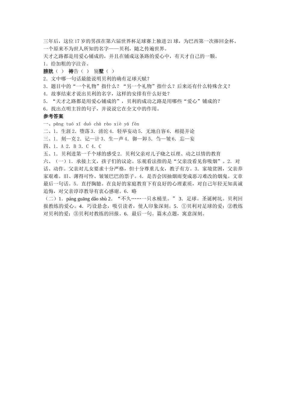 语文第7课第一千个球同步练习2 _第3页