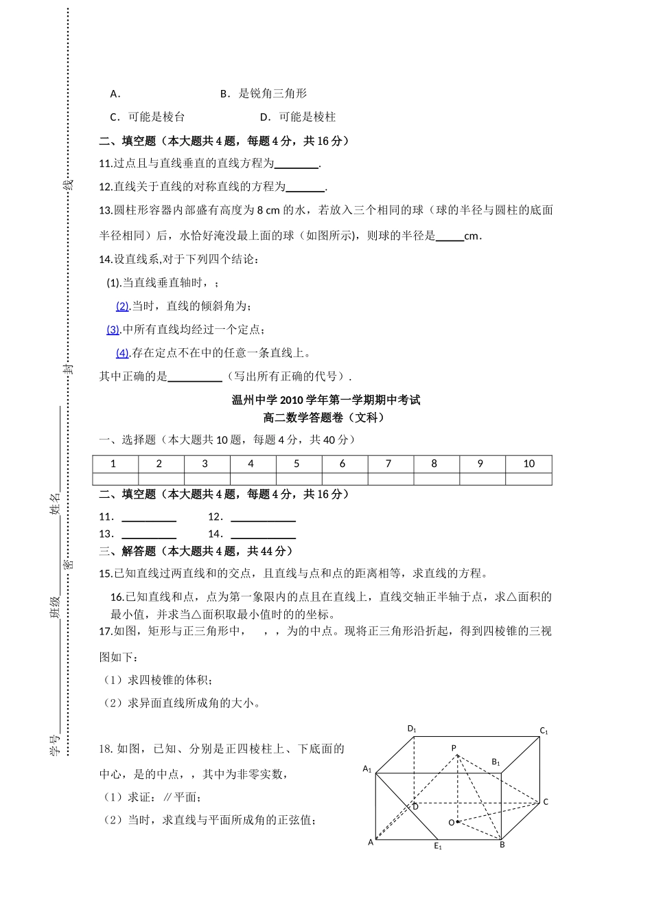 浙江温州10-11学年高二数学第一学期期中考试 文 新人教A版【会员独享】 _第2页