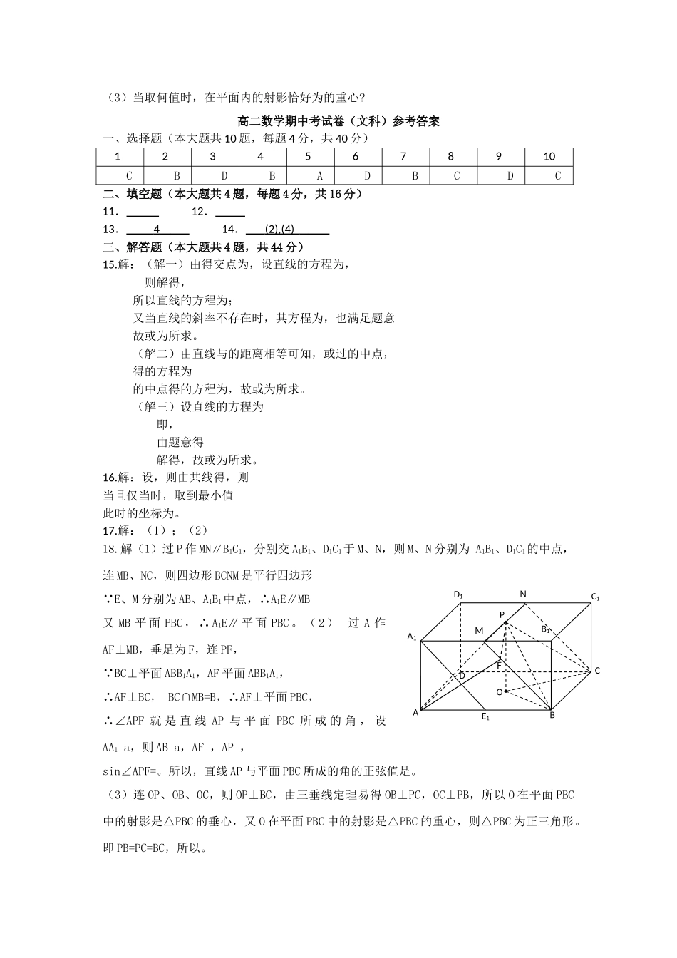 浙江温州10-11学年高二数学第一学期期中考试 文 新人教A版【会员独享】 _第3页