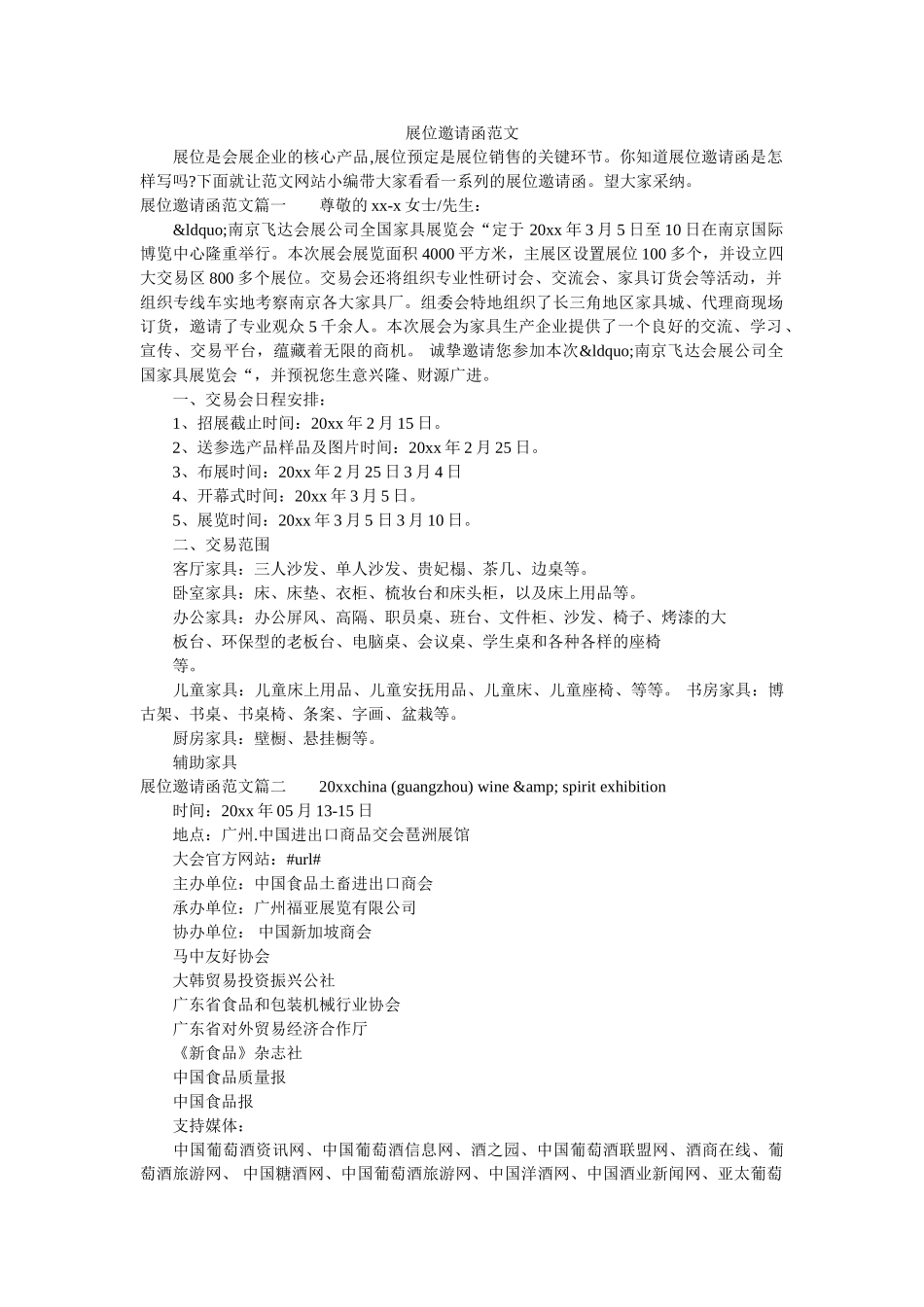 展位邀请函范文 _第1页