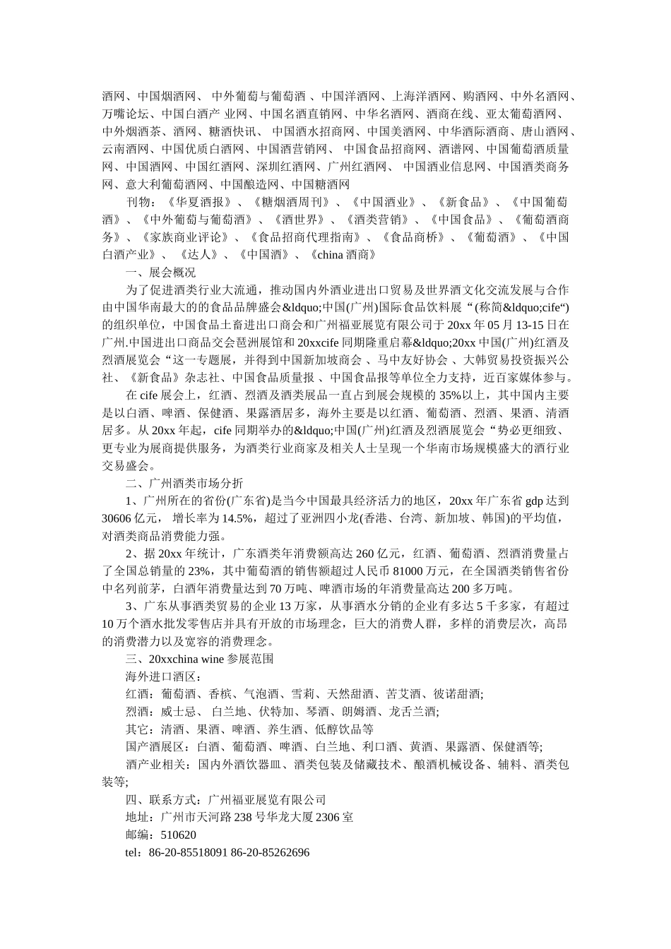 展位邀请函范文 _第2页