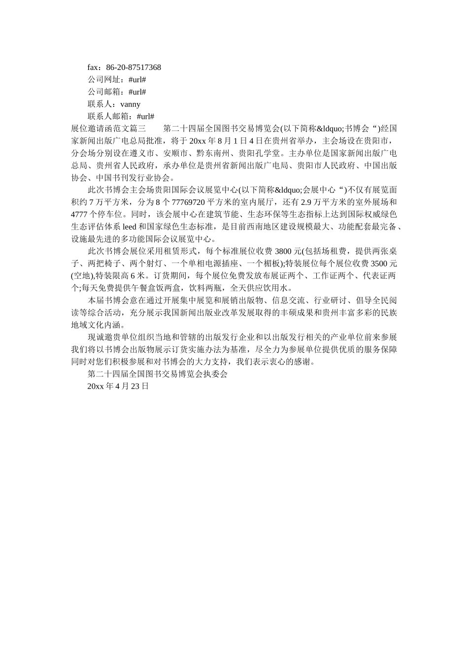 展位邀请函范文 _第3页