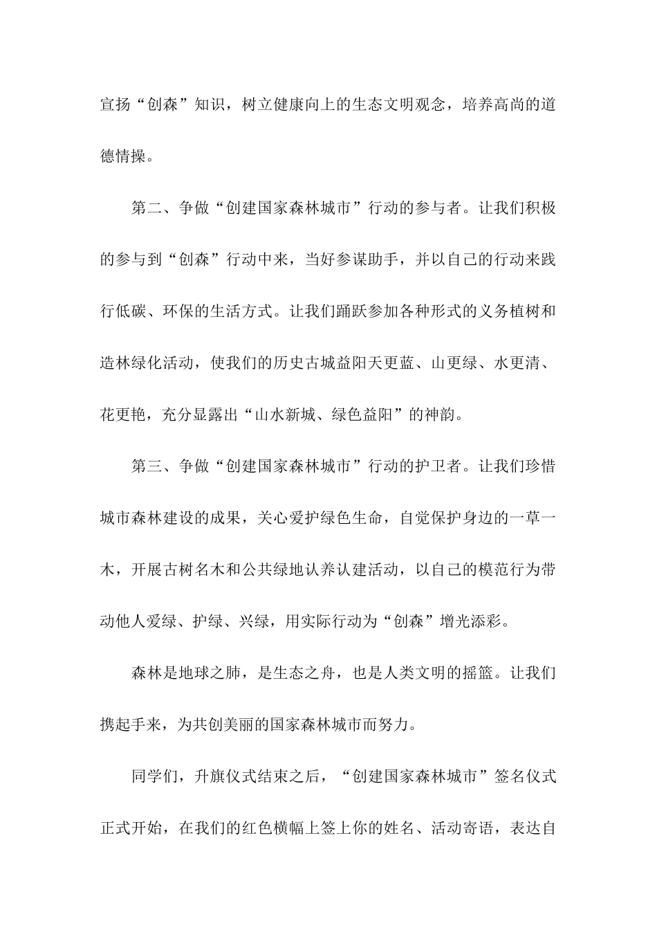 保护森林的倡议书合集五篇_第2页