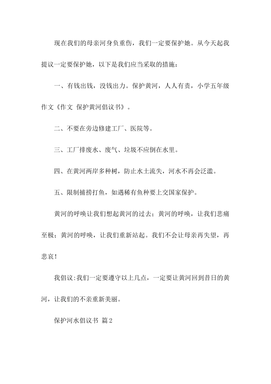 保护河水倡议书汇编10篇_第2页