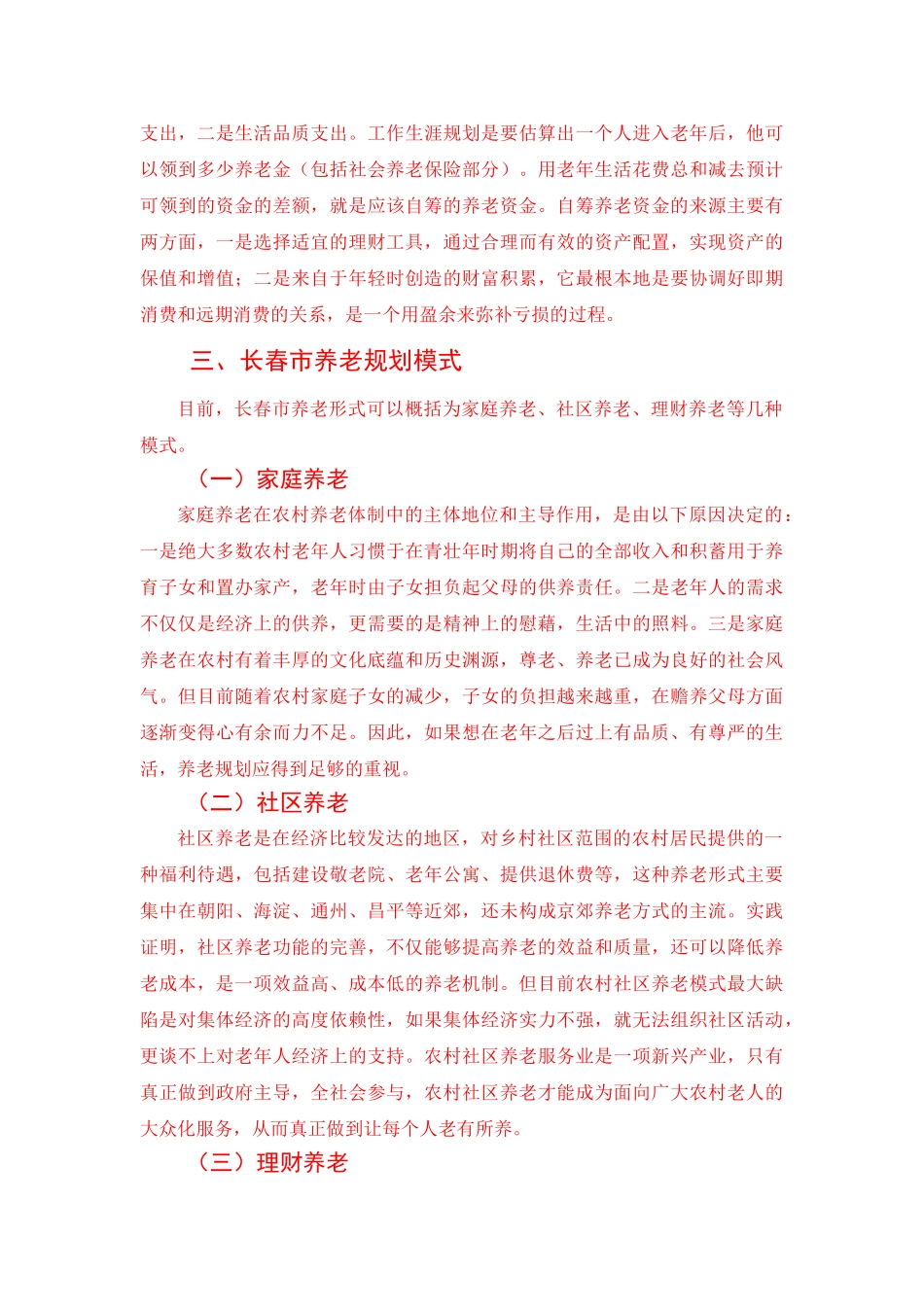 长春市养老规划 _第2页