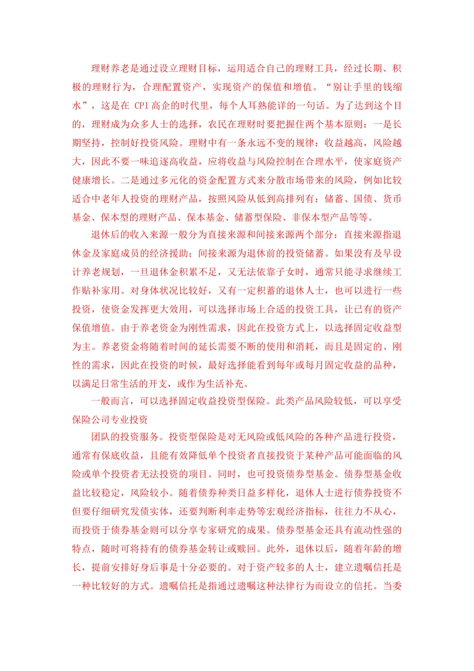 长春市养老规划 _第3页