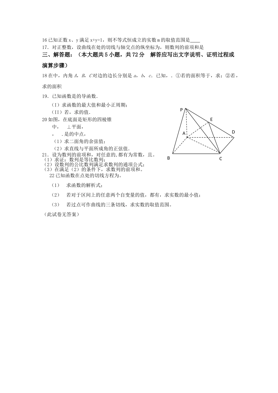 浙江省湖州市南浔2011届高三数学11月月考试题（无答案） 理 新人教A版 _第2页