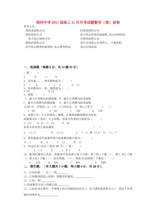 浙江省湖州市南浔2011届高三数学11月月考试题（无答案） 理 新人教A版 