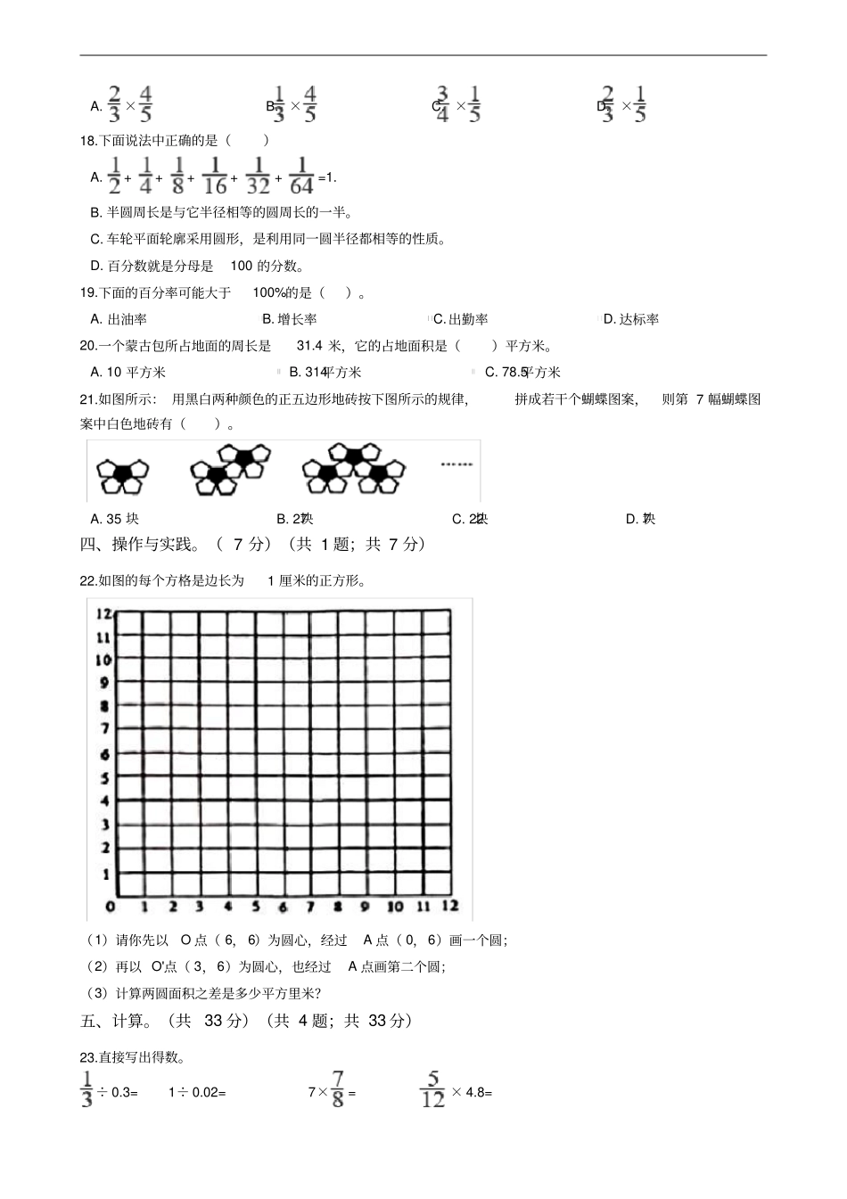 云南省昆明市官渡区2019-2020学年六年级上学期数学期末试卷_第2页