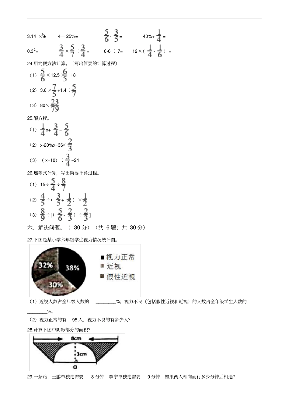 云南省昆明市官渡区2019-2020学年六年级上学期数学期末试卷_第3页