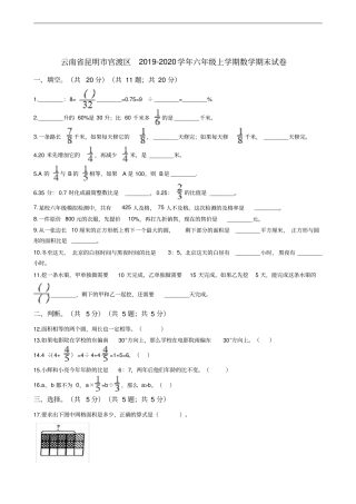 云南省昆明市官渡区2019-2020学年六年级上学期数学期末试卷