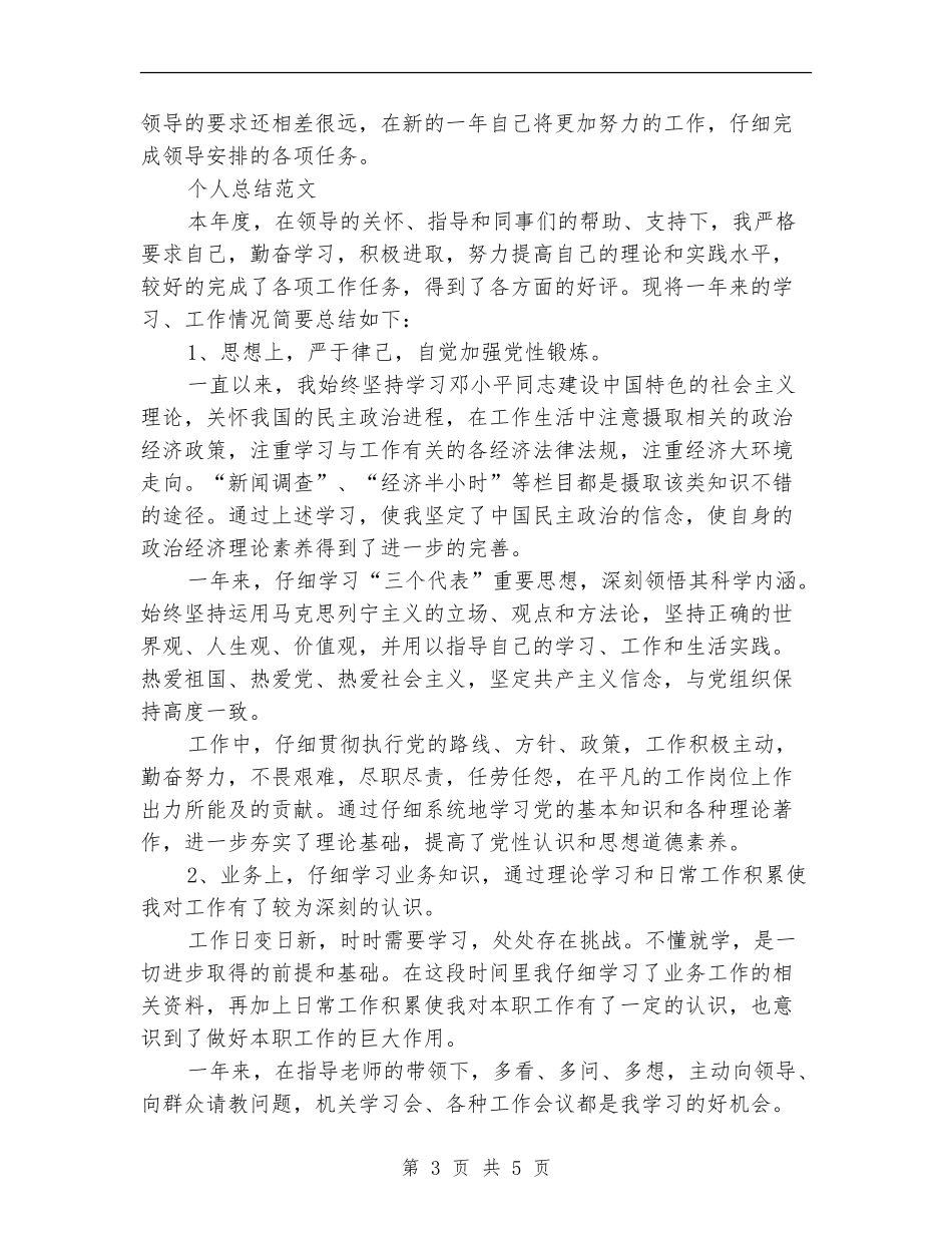 2024年上半年维修工个人总结范文【新版】_第3页