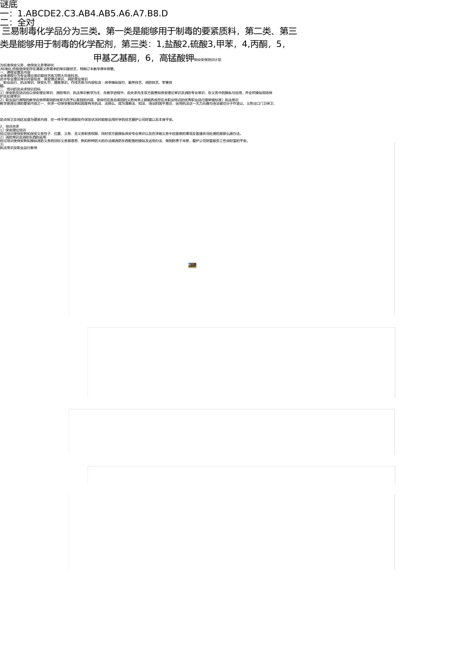 易制毒化学品管理条例培训试卷及答案 _第2页