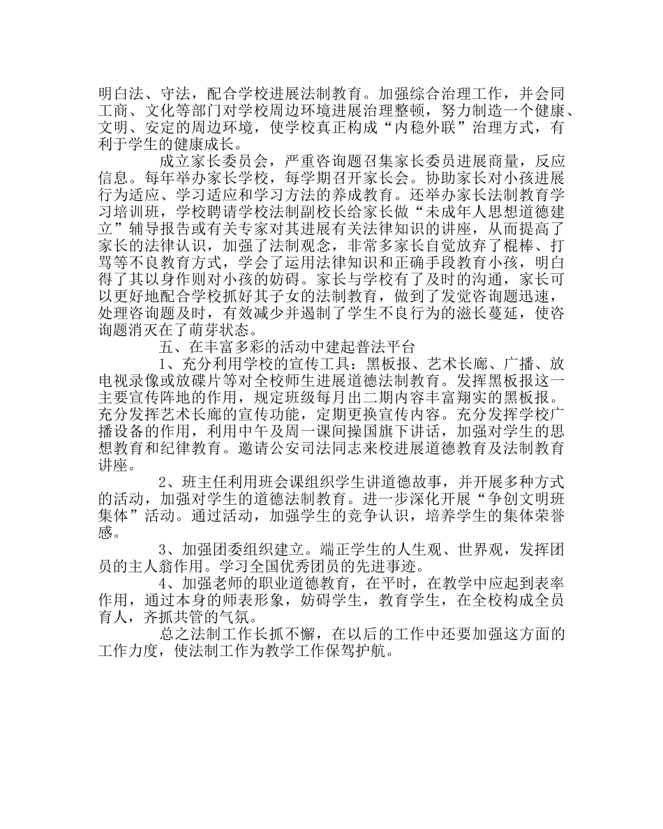 政教处范文学校法制教育工作总结 _第2页