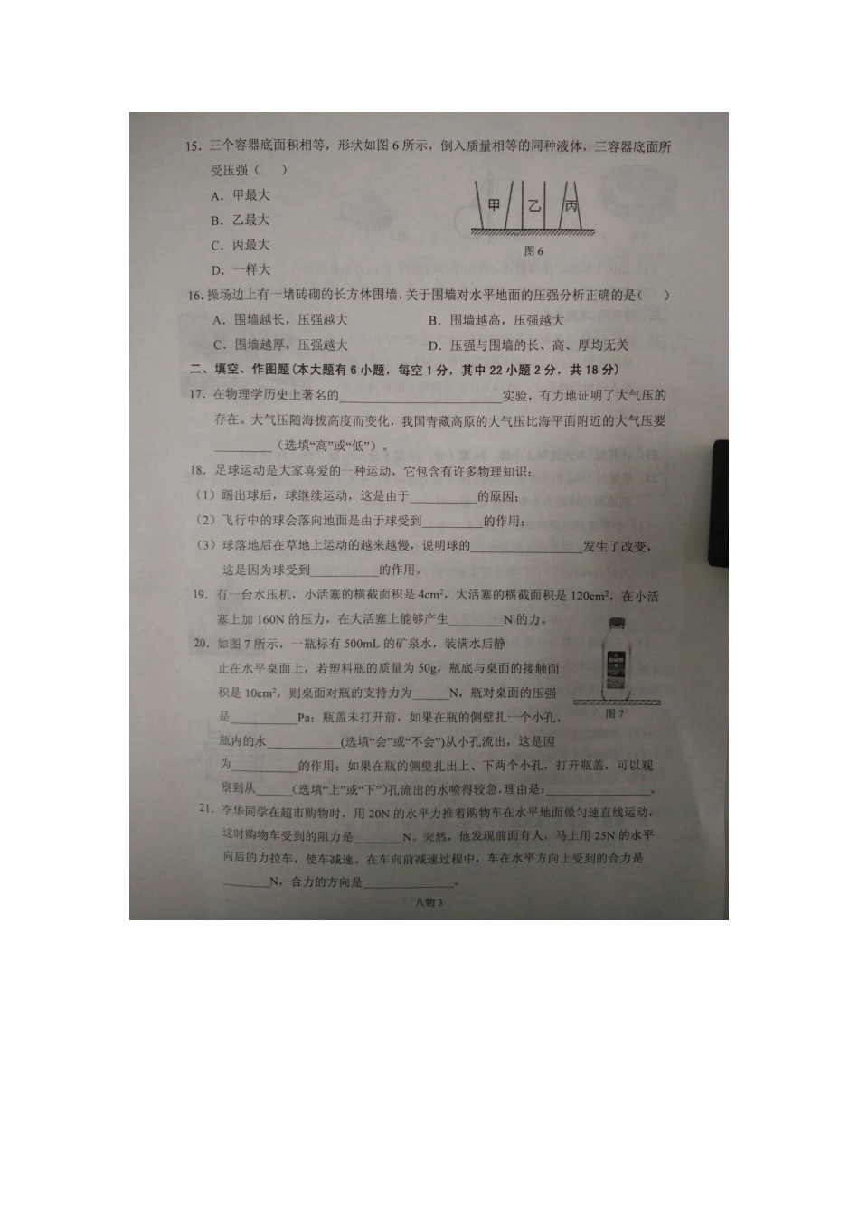 长乐市2016年八年级物理下学期期中试卷及答案 _第3页