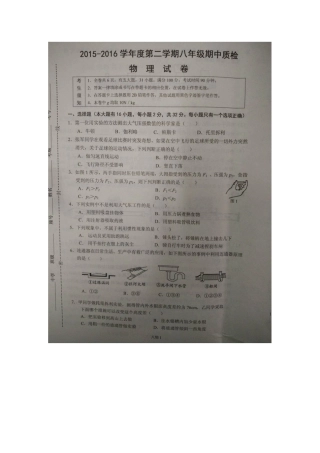 长乐市2016年八年级物理下学期期中试卷及答案 