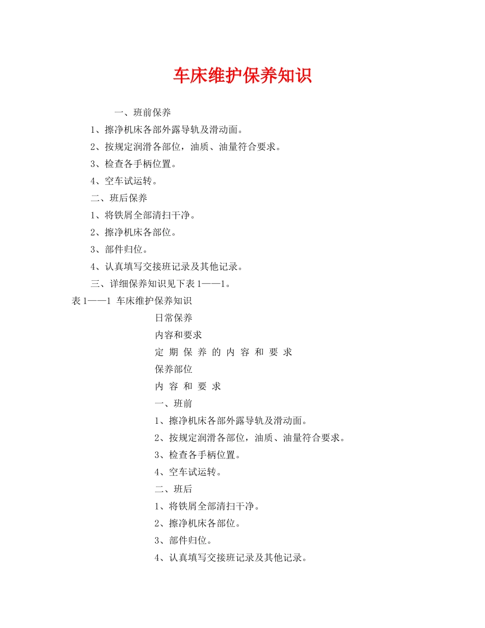 《安全管理》之车床维护保养知识 _第1页