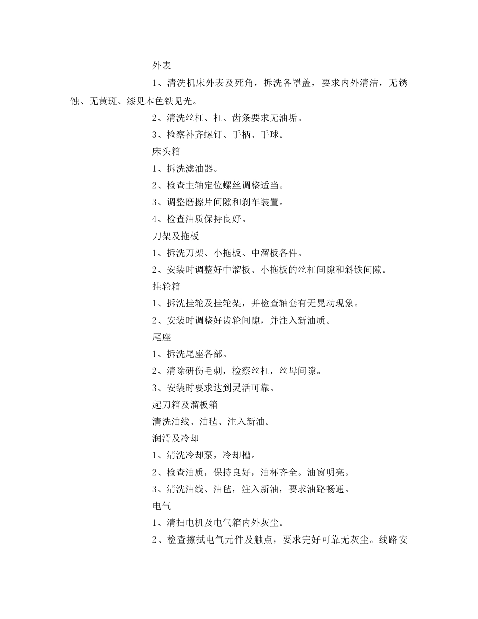 《安全管理》之车床维护保养知识 _第2页
