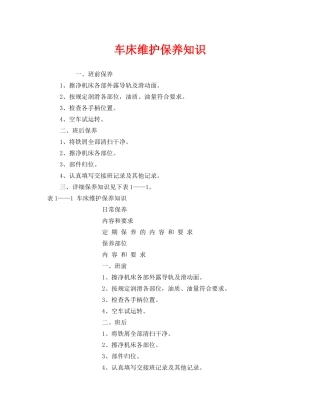 《安全管理》之车床维护保养知识 