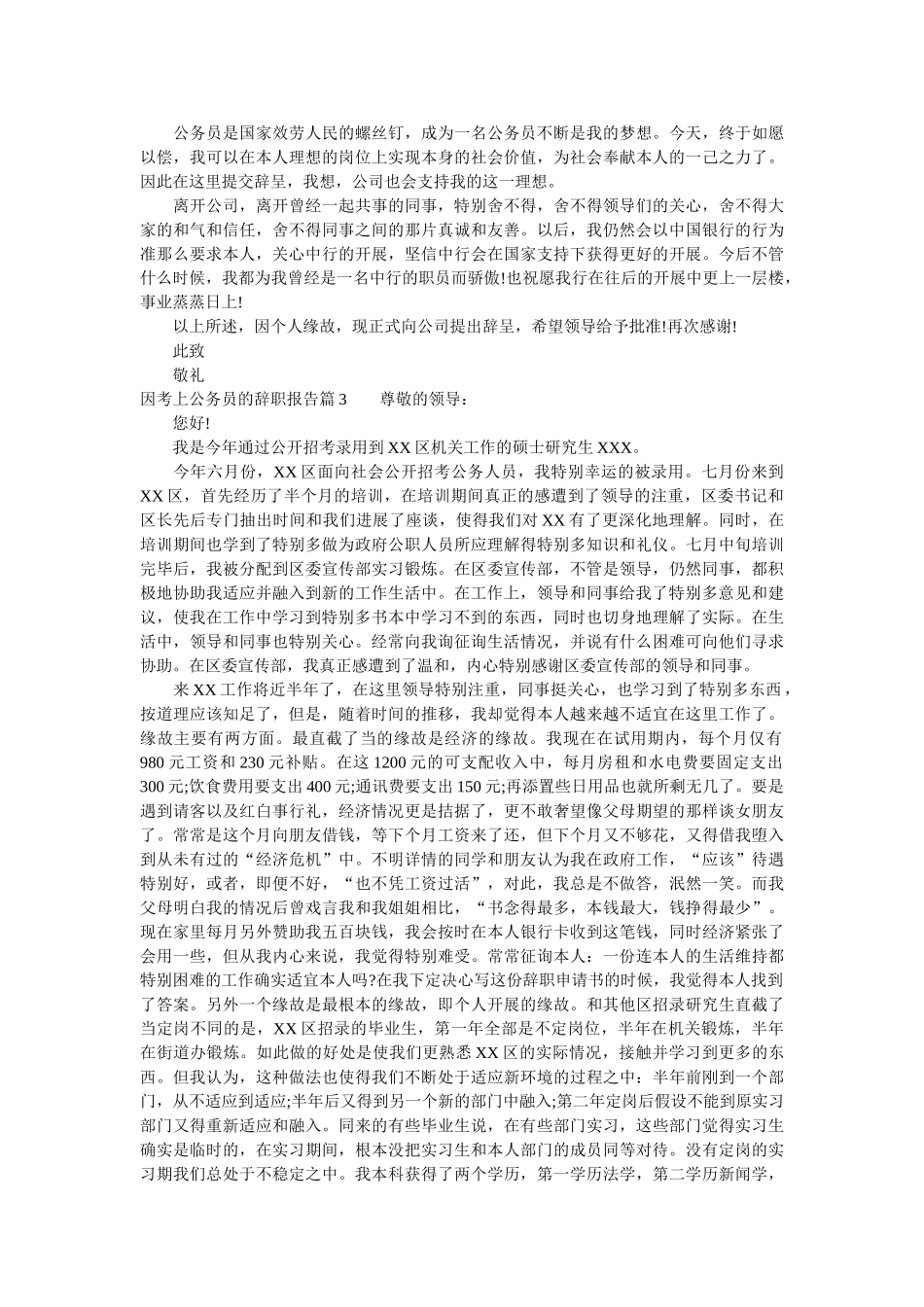 因考上公务员的辞职报告 _第2页