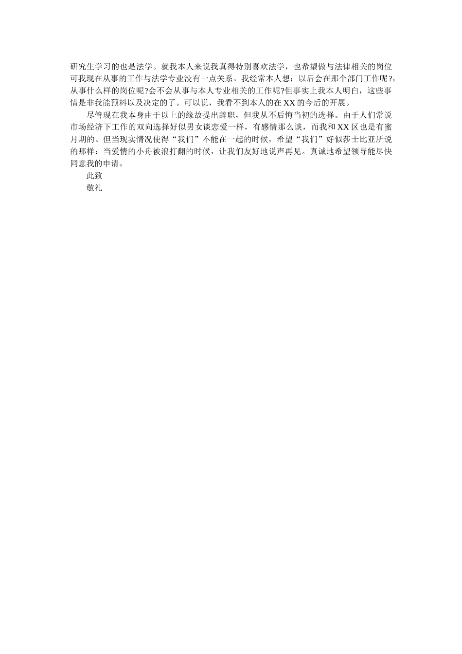 因考上公务员的辞职报告 _第3页