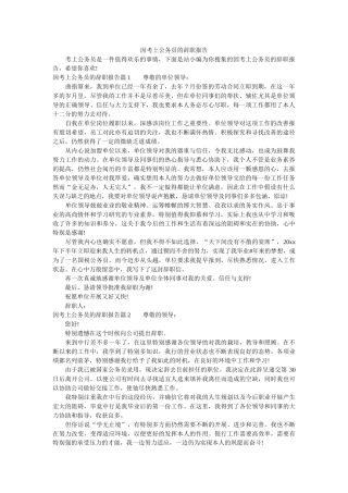 因考上公务员的辞职报告 