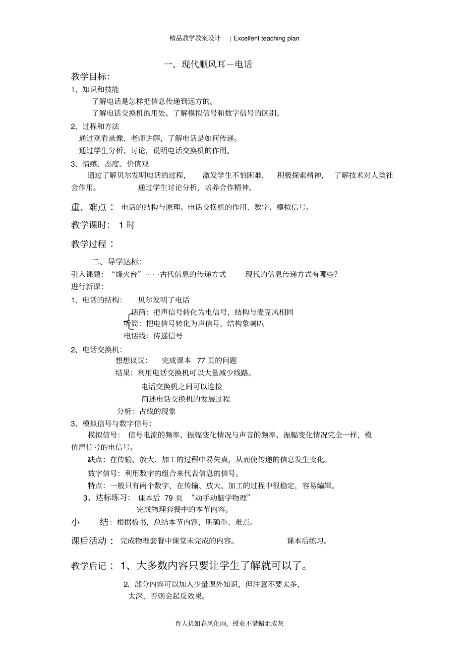 信息的传递教案新部编本_第2页