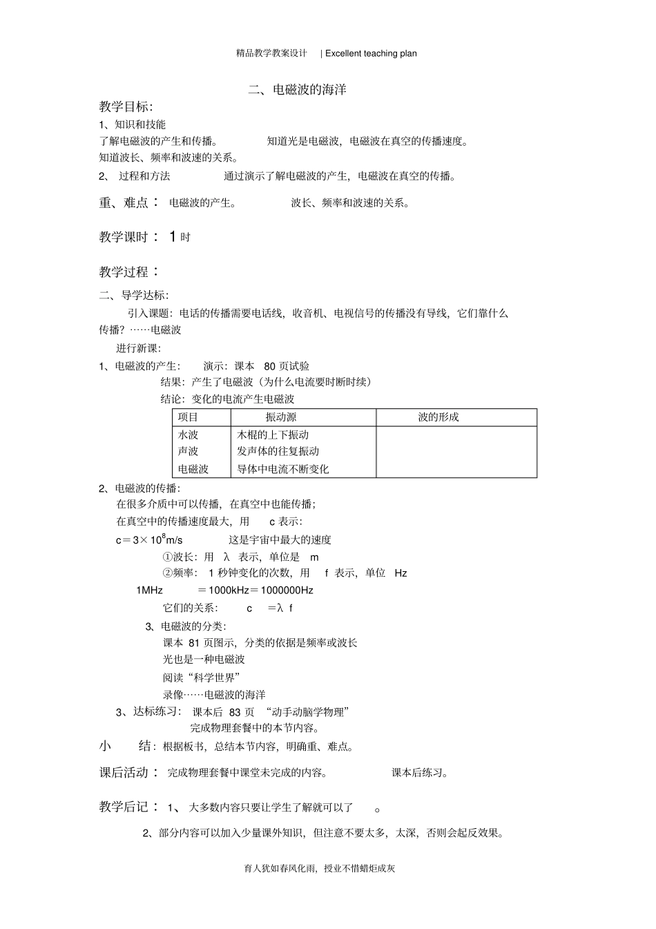 信息的传递教案新部编本_第3页